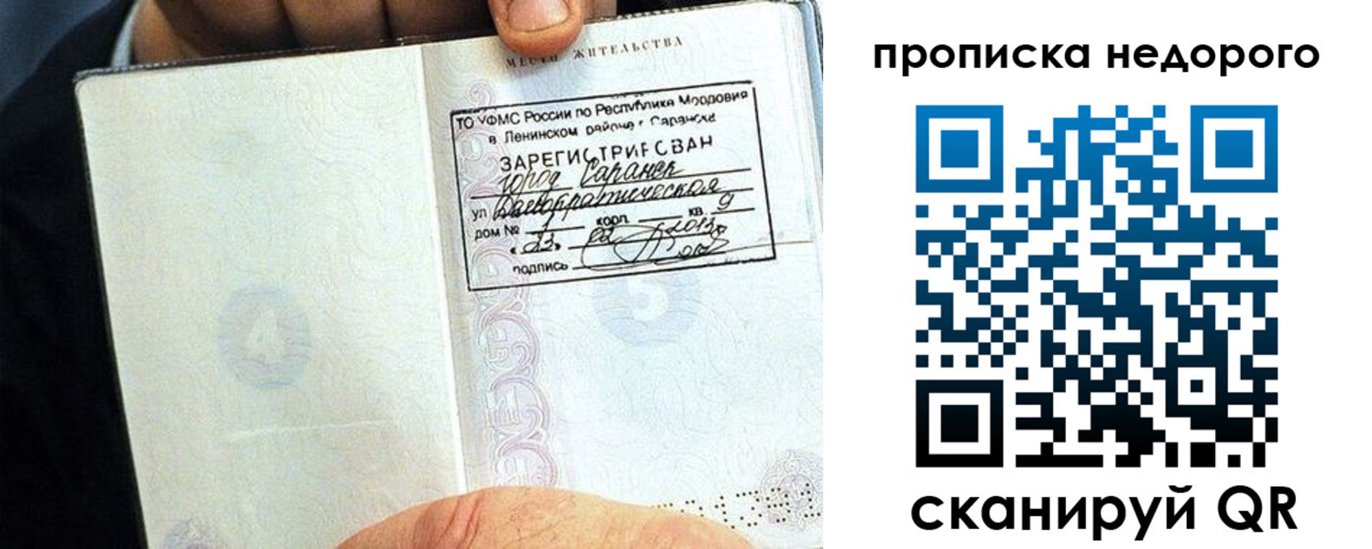 прописка 2025 в Тобольске