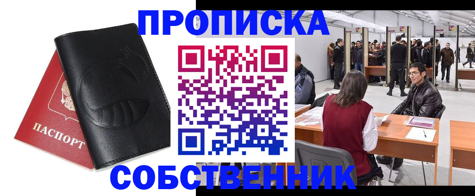 прописка для военкомата в Тобольске