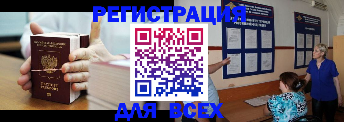 временная регистрация госуслуги в Тобольске
