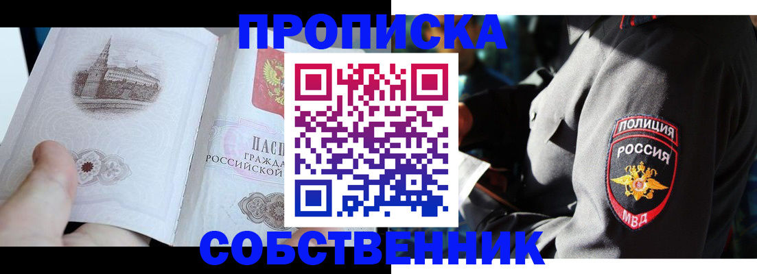 временная регистрация надежно в Тобольске