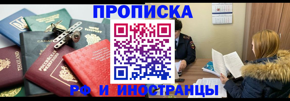 временная регистрация в квартире в Тобольске