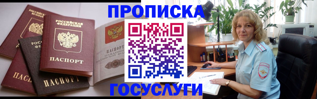 прописка 2025 в Тобольске