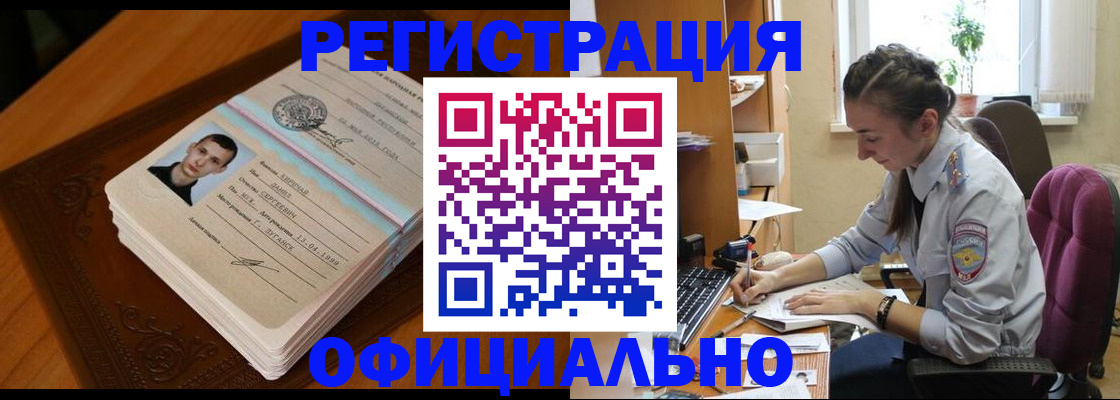 миграционный учет в Тобольске